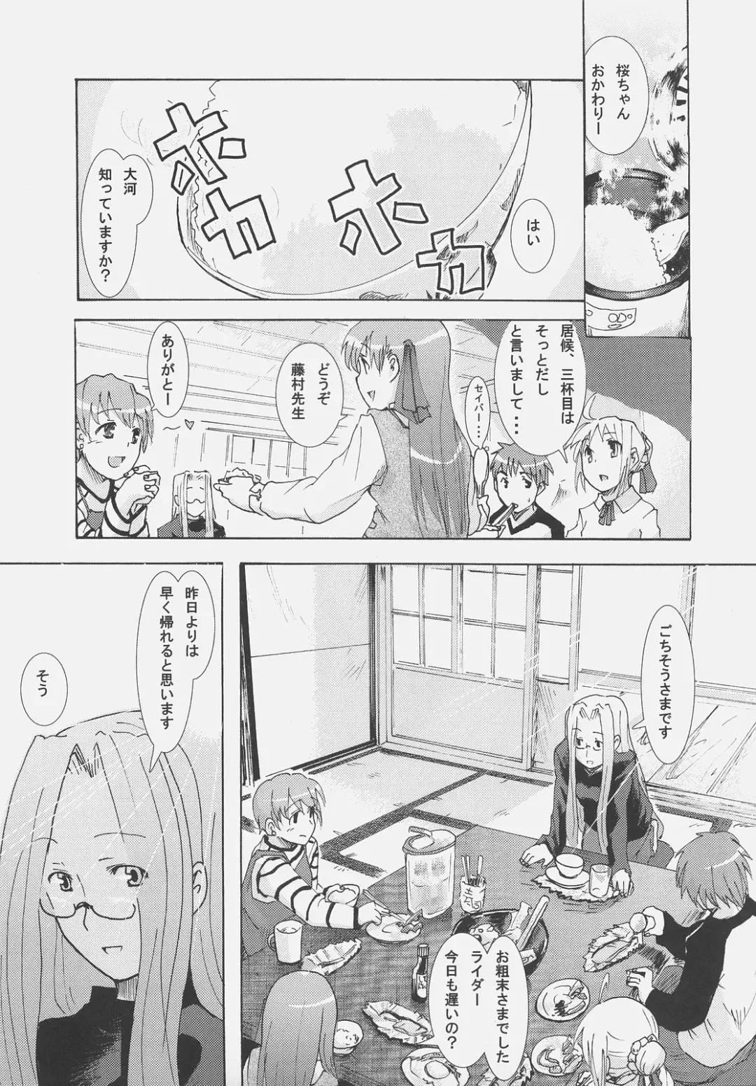 [Hota.] Frenzy driving Fhentai - Page 28