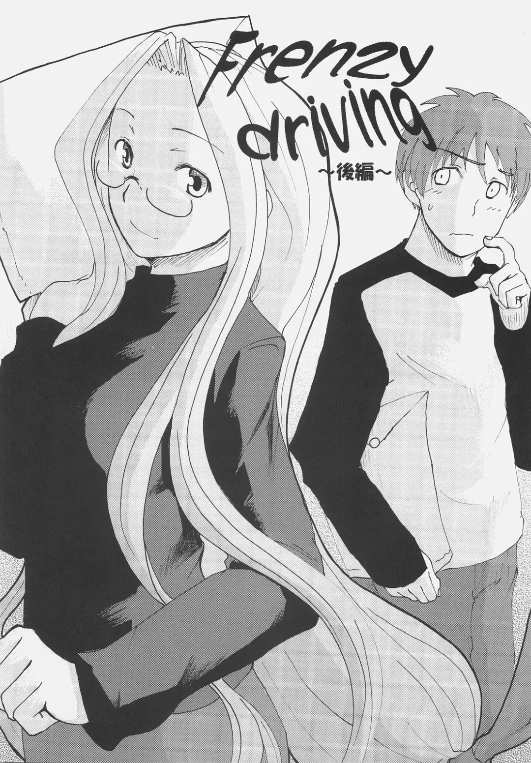 [Hota.] Frenzy driving Fhentai - Page 29