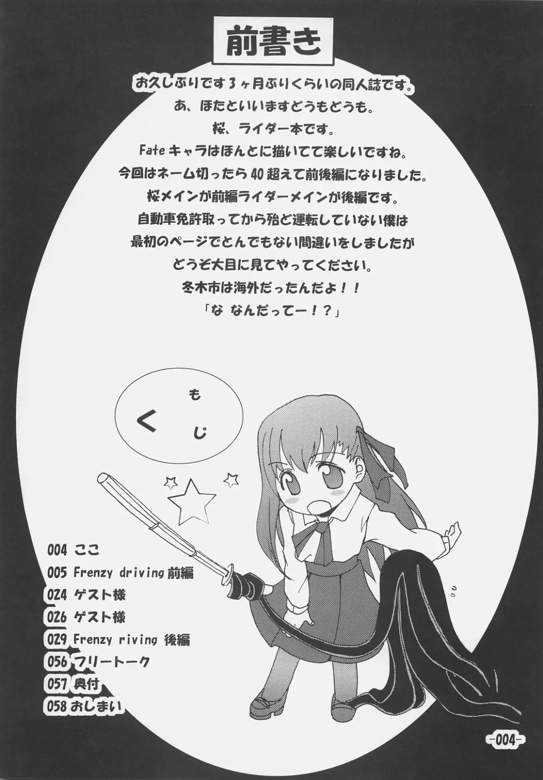 [Hota.] Frenzy driving Fhentai - Page 3