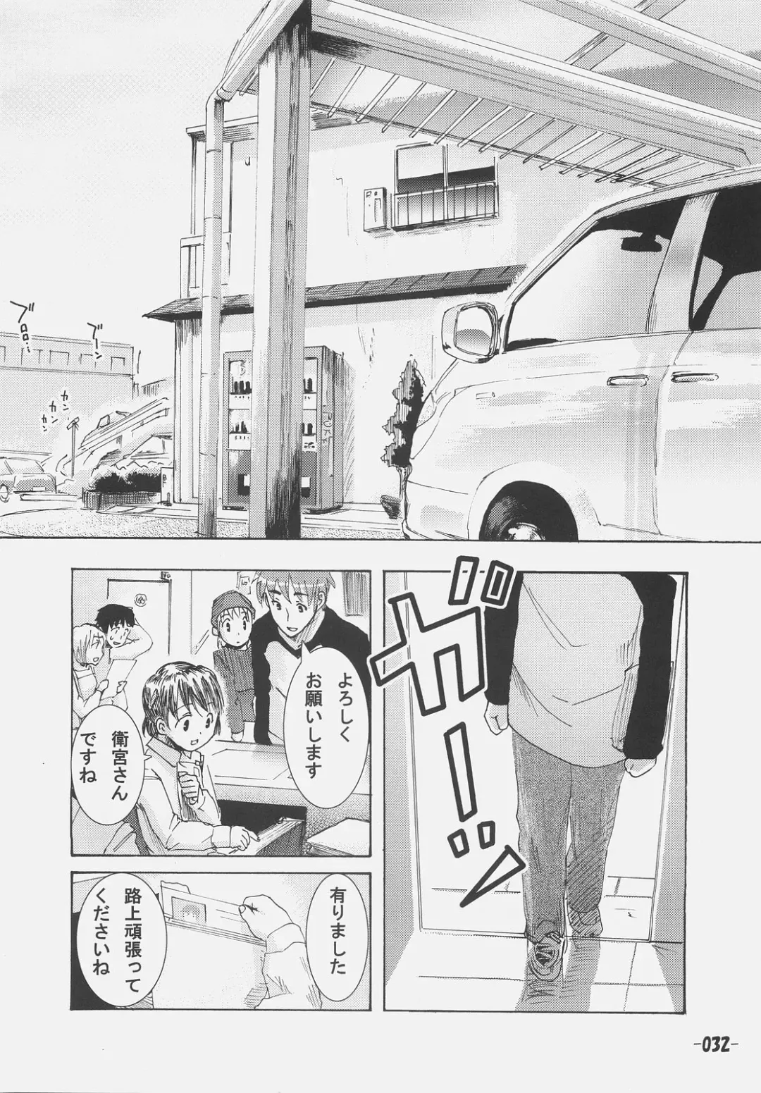 [Hota.] Frenzy driving Fhentai - Page 31