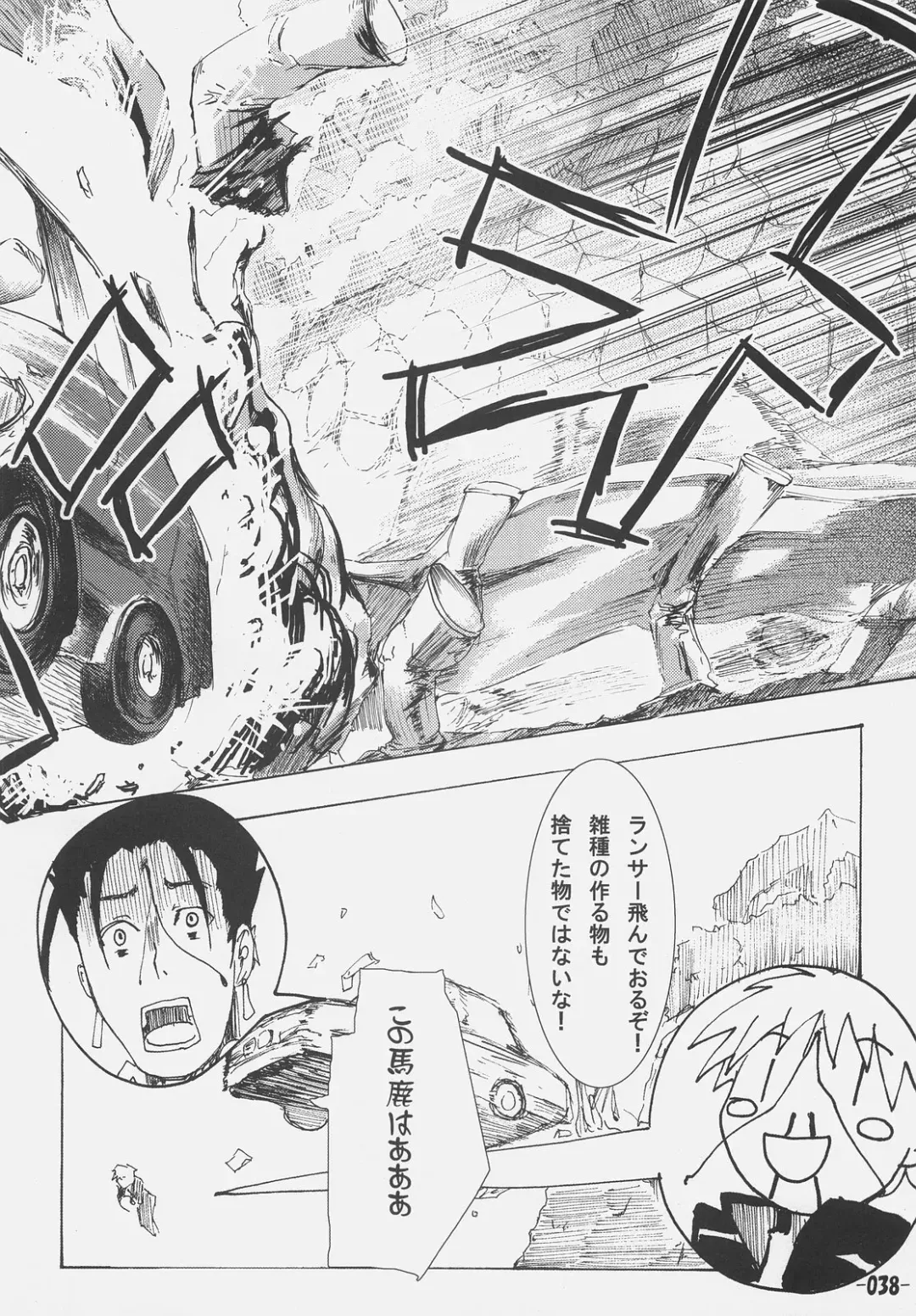 [Hota.] Frenzy driving Fhentai - Page 37