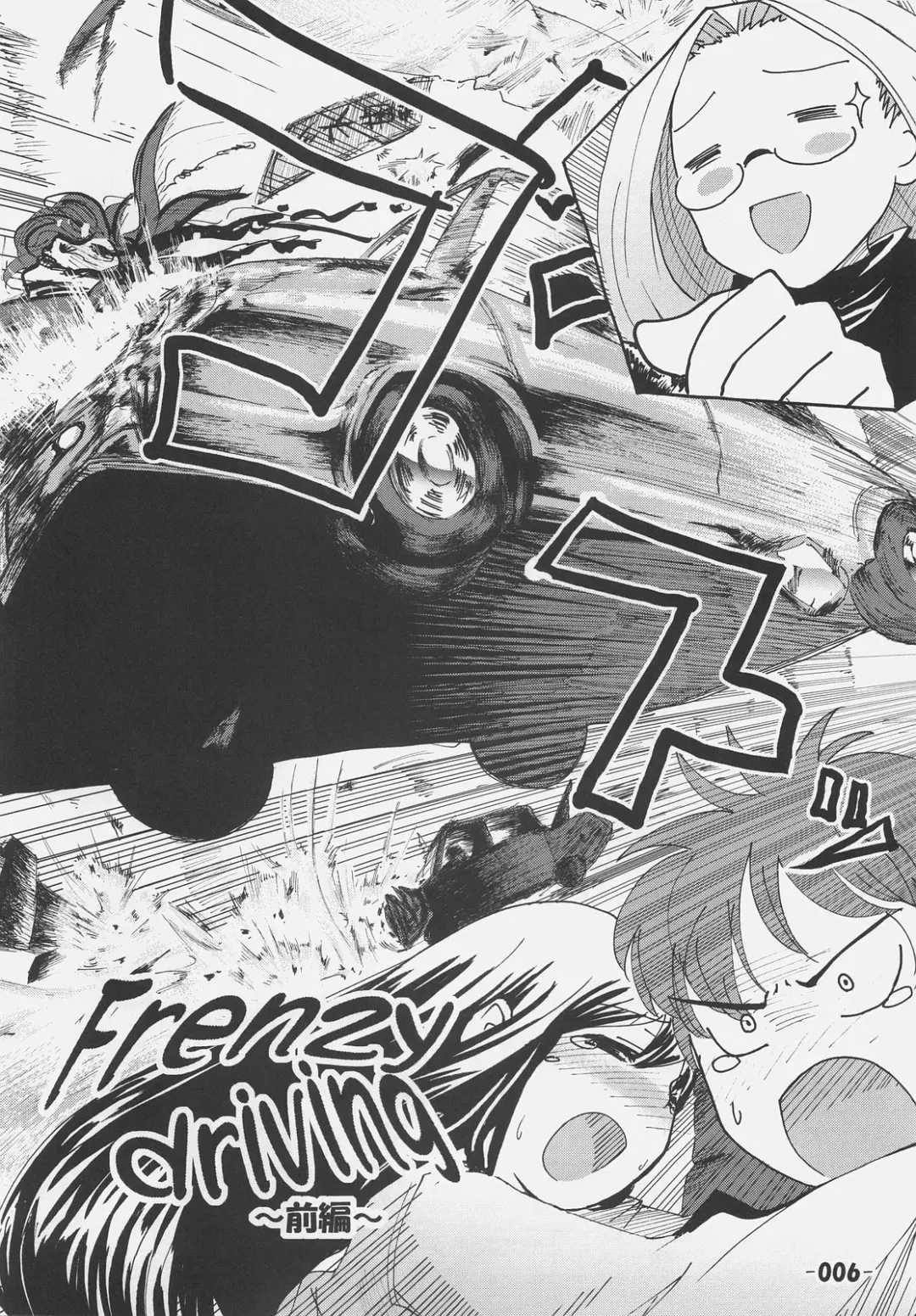 [Hota.] Frenzy driving Fhentai - Page 5