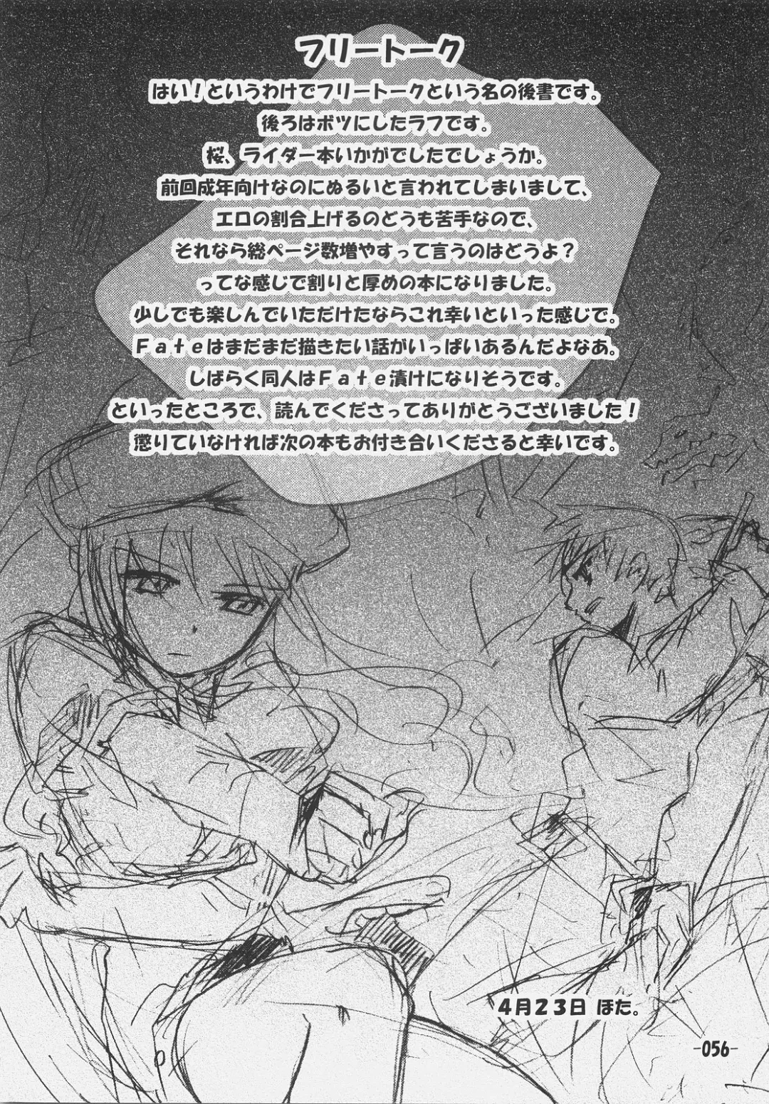 [Hota.] Frenzy driving Fhentai - Page 55