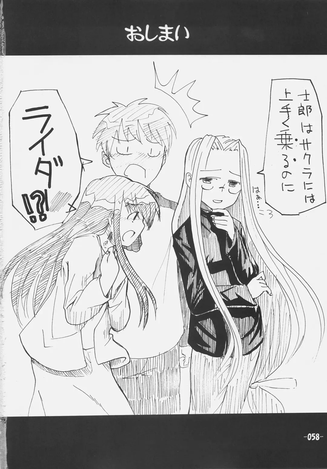 [Hota.] Frenzy driving Fhentai - Page 57