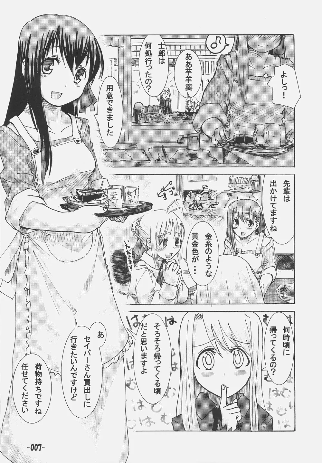 [Hota.] Frenzy driving Fhentai - Page 6