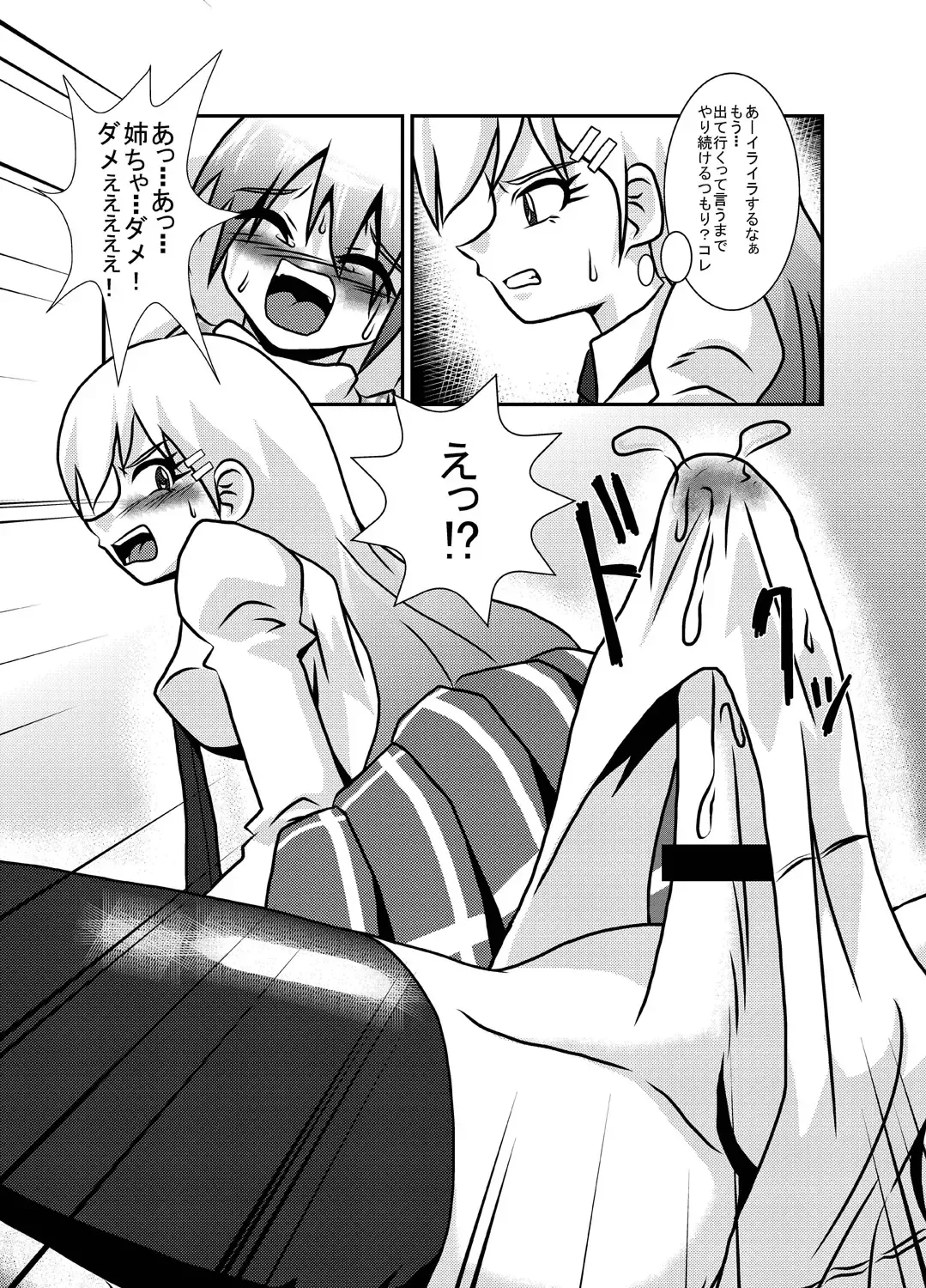 [Kurodou Katana] Sekai de Ichiban Daikirai de Jama na Otouto Fhentai - Page 11