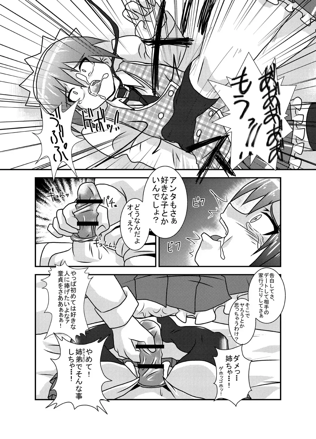 [Kurodou Katana] Sekai de Ichiban Daikirai de Jama na Otouto Fhentai - Page 23