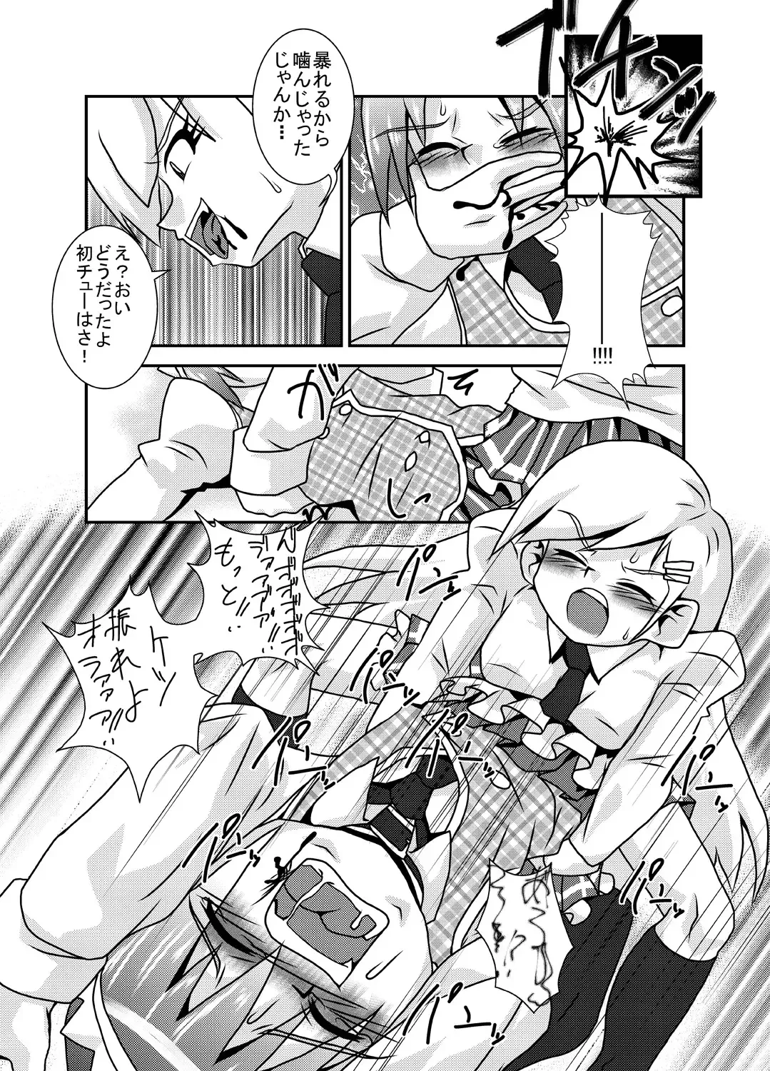 [Kurodou Katana] Sekai de Ichiban Daikirai de Jama na Otouto Fhentai - Page 26