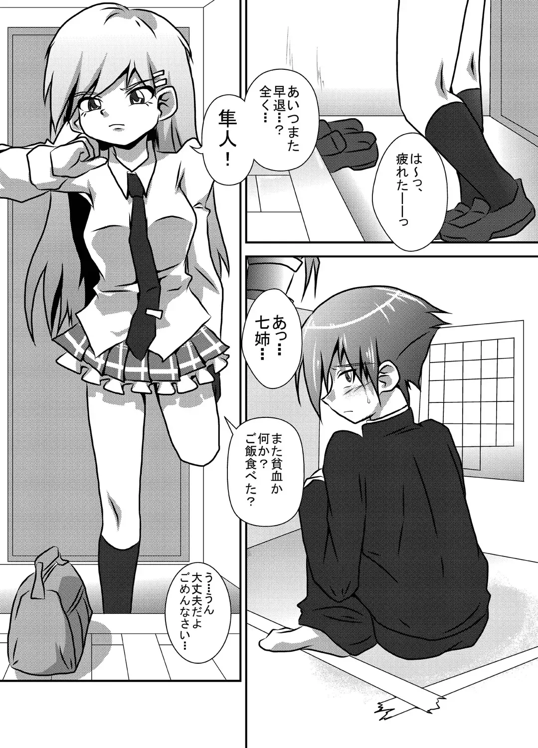 [Kurodou Katana] Sekai de Ichiban Daikirai de Jama na Otouto Fhentai - Page 3