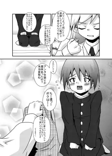 [Kurodou Katana] Sekai de Ichiban Daikirai de Jama na Otouto Fhentai - Page 6