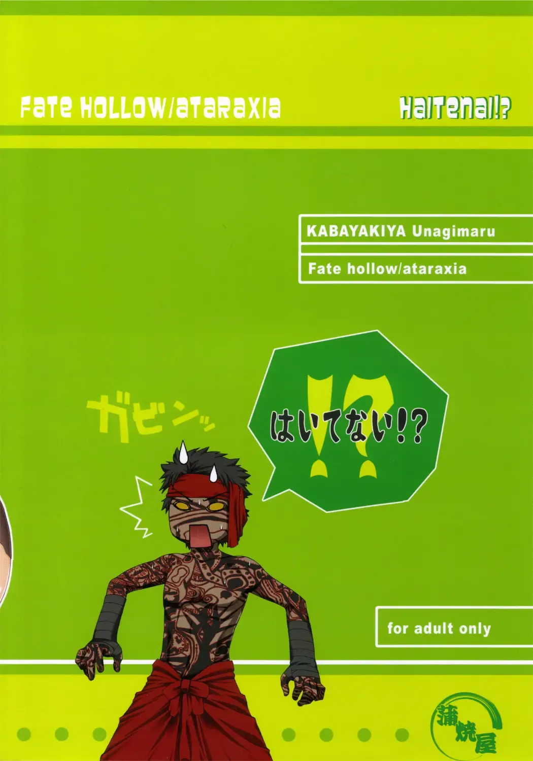 [Unagimaru] HAITENAI!? Fhentai - Page 18