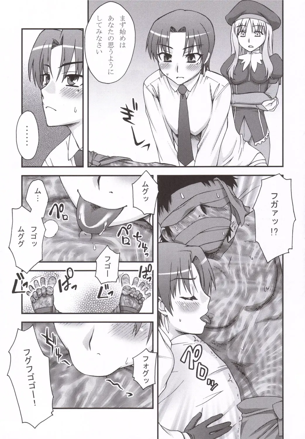 [Unagimaru] HAITENAI!? Fhentai - Page 6