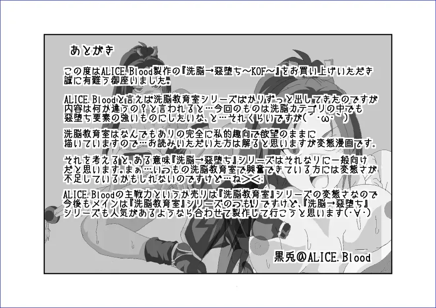 Sennou Soshite Akuochi ~KOF Hen~ Fhentai - Page 20