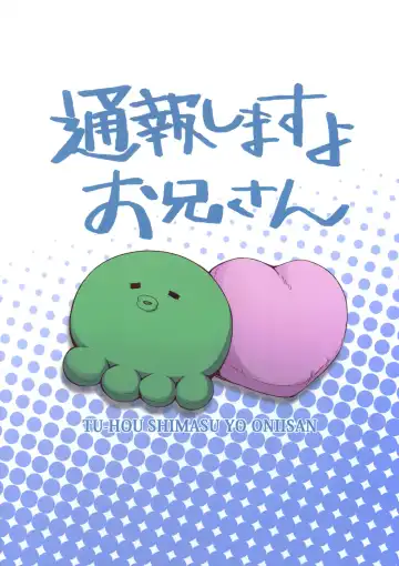 [Aoi Shinji - Mutsuki Ginji] Tsuuhou Shimasuyo Oniisan Fhentai - Page 26