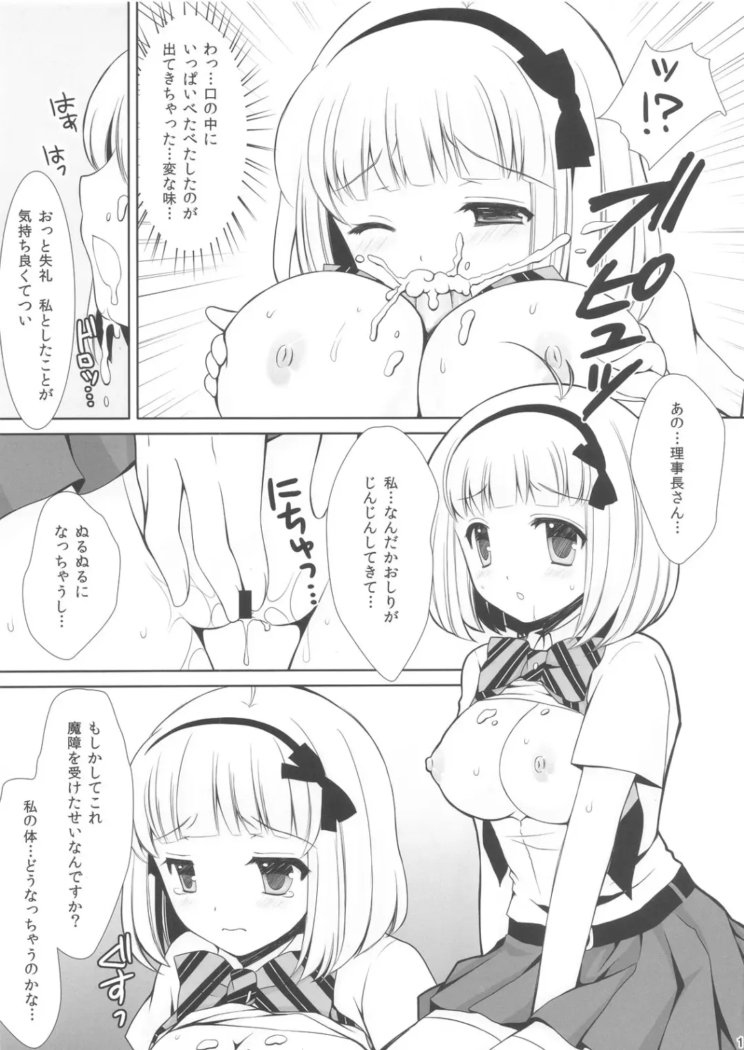 [Crowe] Exorcist Shiemi-chan Fhentai - Page 13