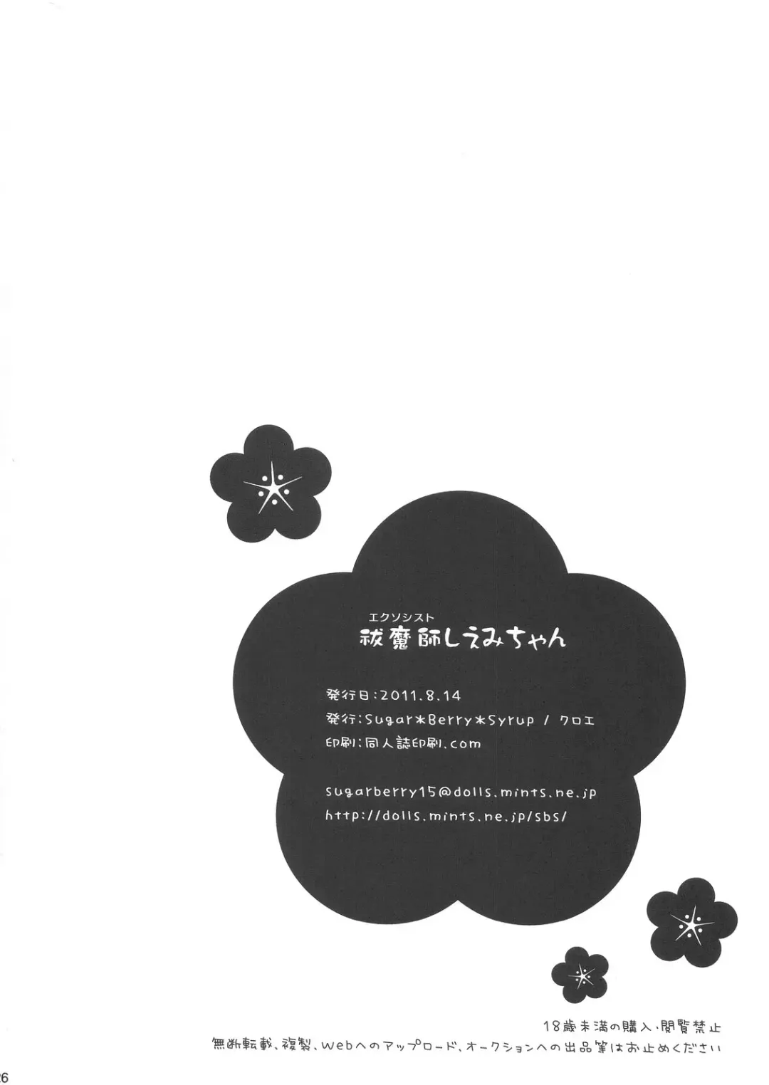 [Crowe] Exorcist Shiemi-chan Fhentai - Page 28