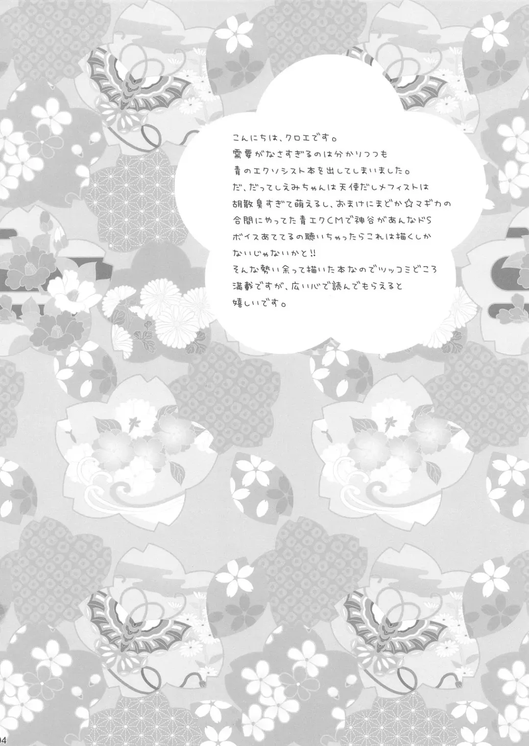 [Crowe] Exorcist Shiemi-chan Fhentai - Page 6