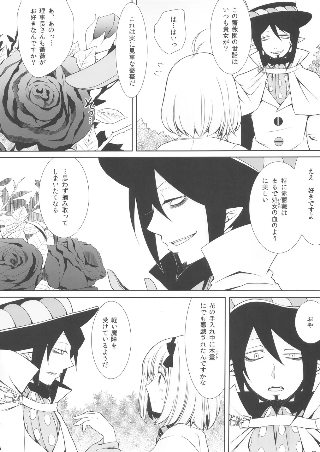 [Crowe] Exorcist Shiemi-chan Fhentai - Page 8