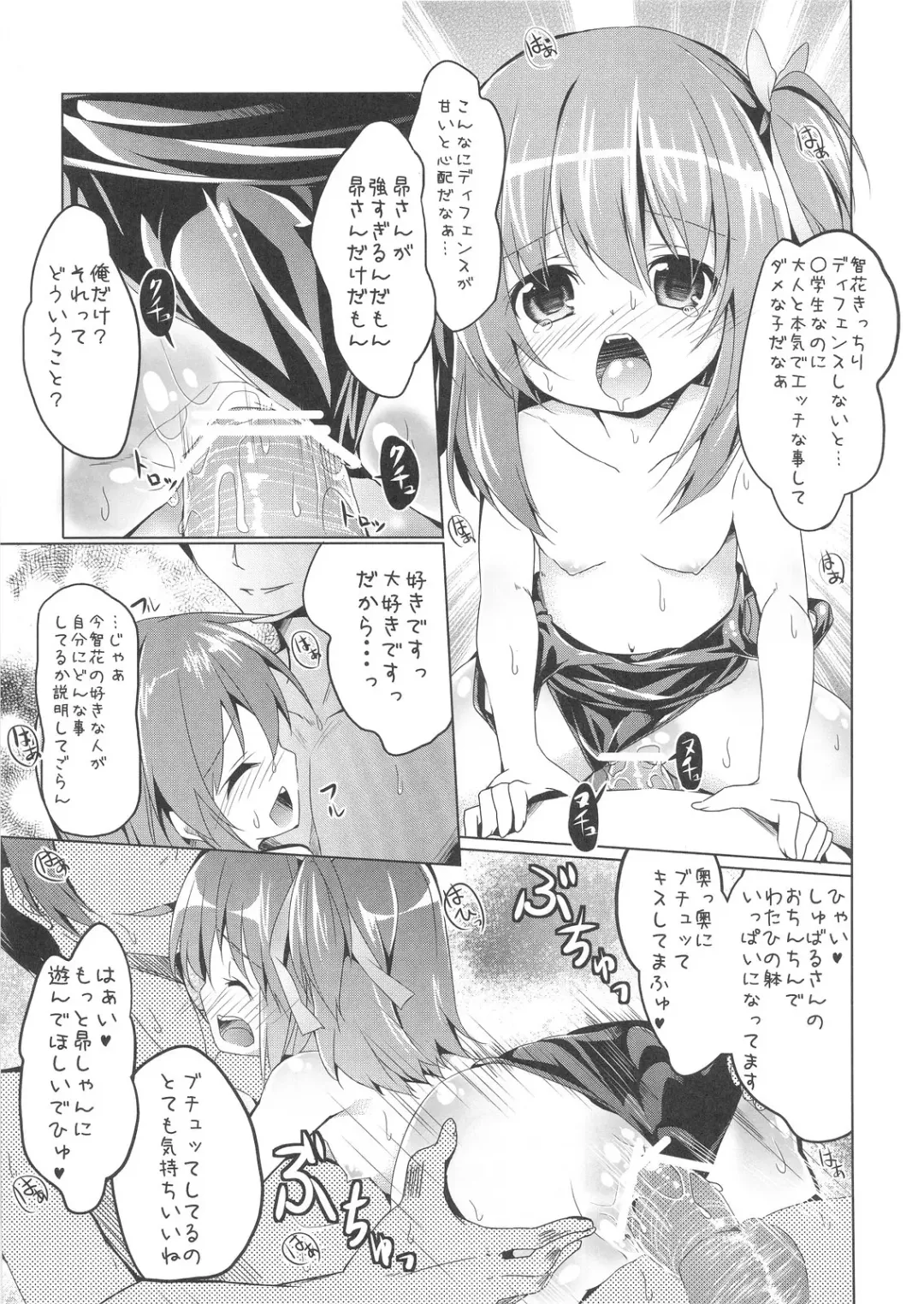 [Siina Yuuki] Shougakusei Player Fhentai - Page 16