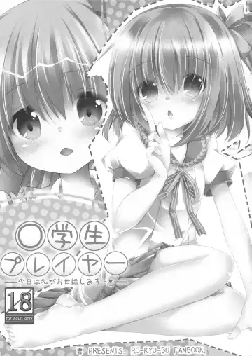 [Siina Yuuki] Shougakusei Player Fhentai - Page 2