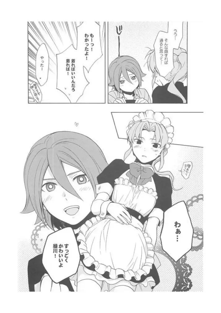 [Ruru] Inazuma Junjou Made Cafe Fhentai.net - Page 5