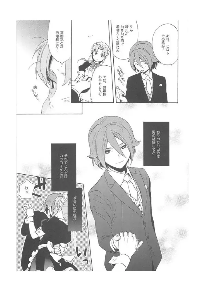 [Ruru] Inazuma Junjou Made Cafe Fhentai.net - Page 6