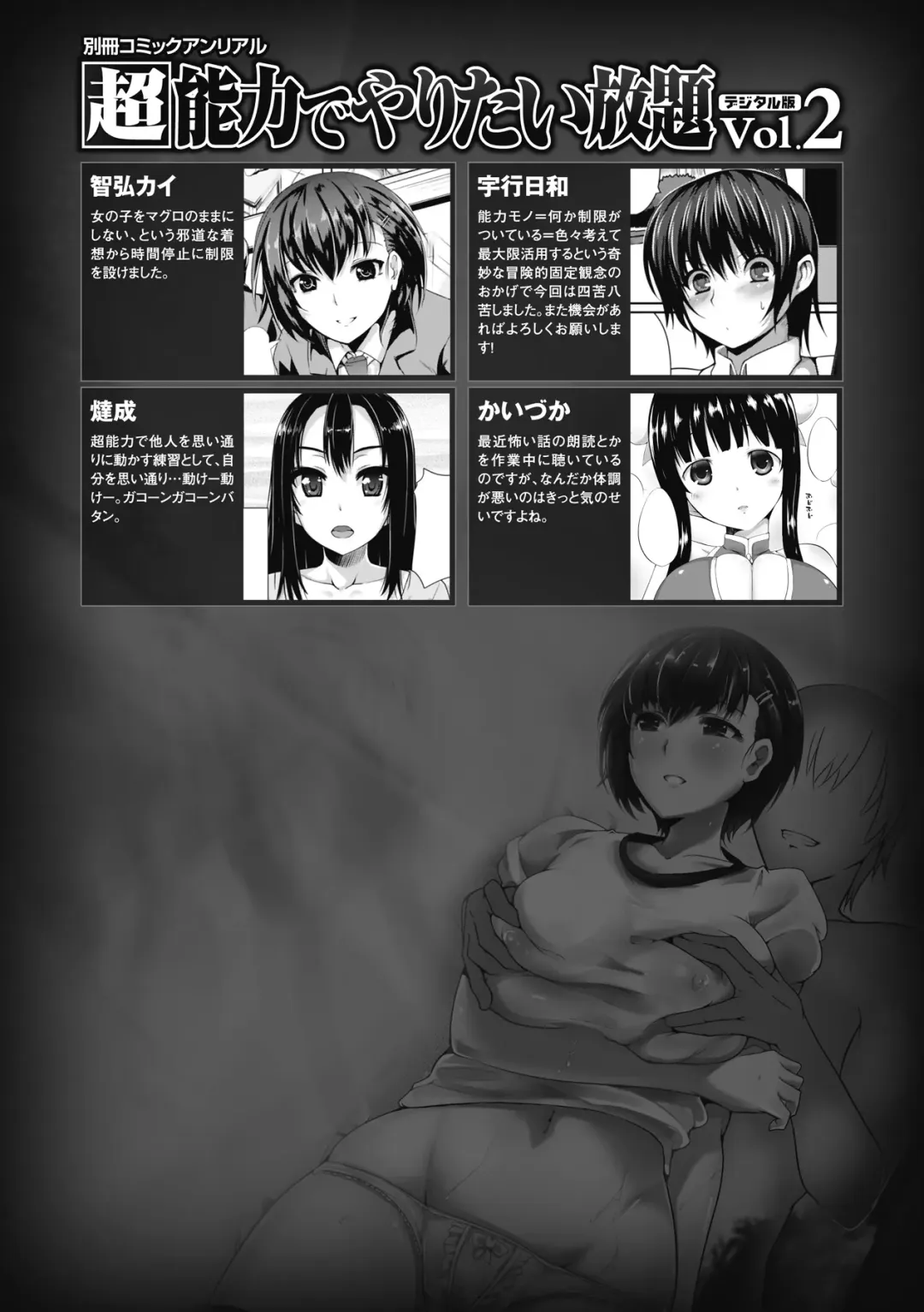 Comic Unreal Chounouryoku de Yaritai-Houda Vol. 2 Fhentai.net - Page 80