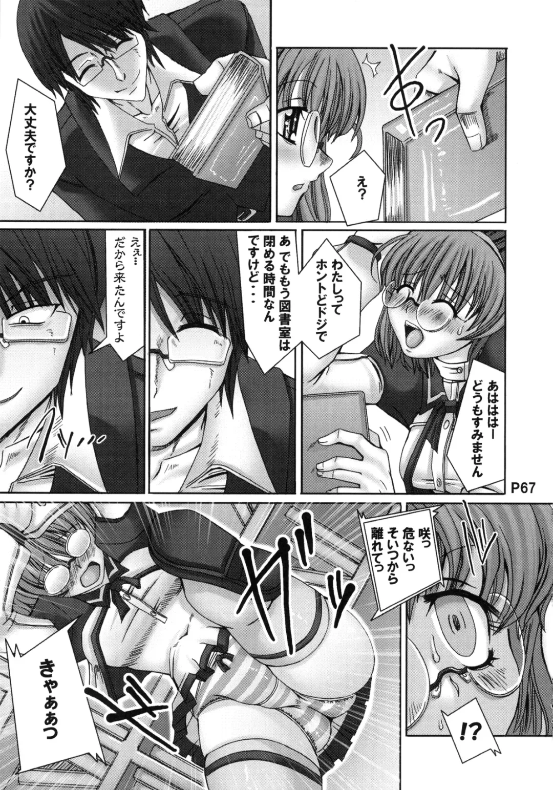 [Red-rum] Ra Riru Rerou Fhentai - Page 69