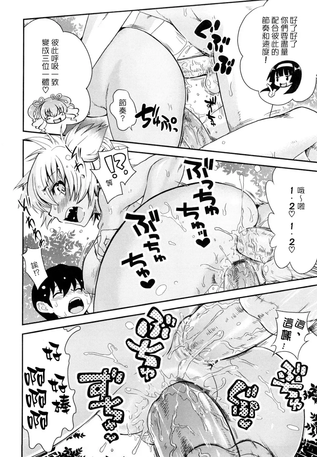 [Uran] Chichi Pedia Fhentai - Page 102