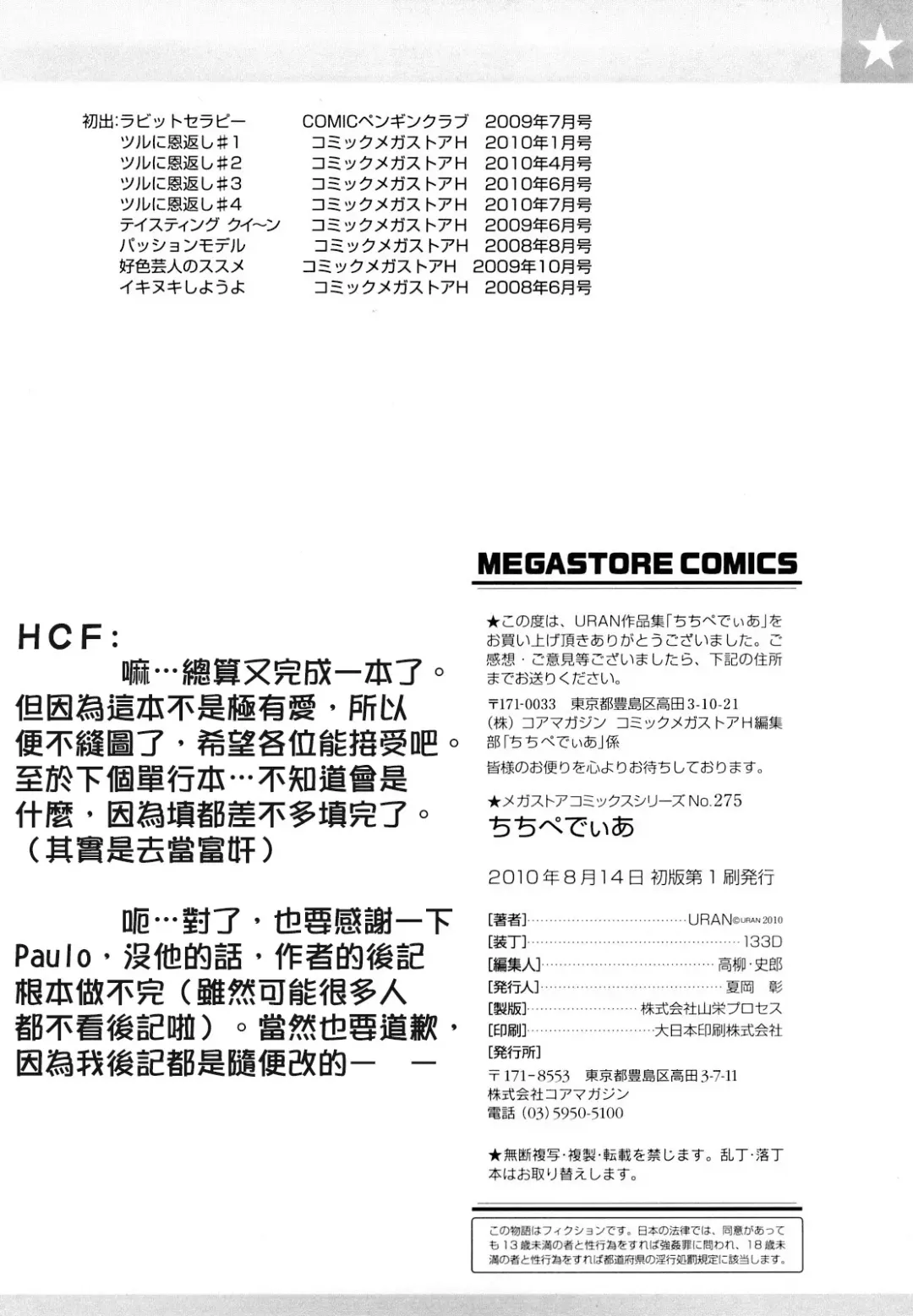 [Uran] Chichi Pedia Fhentai - Page 202