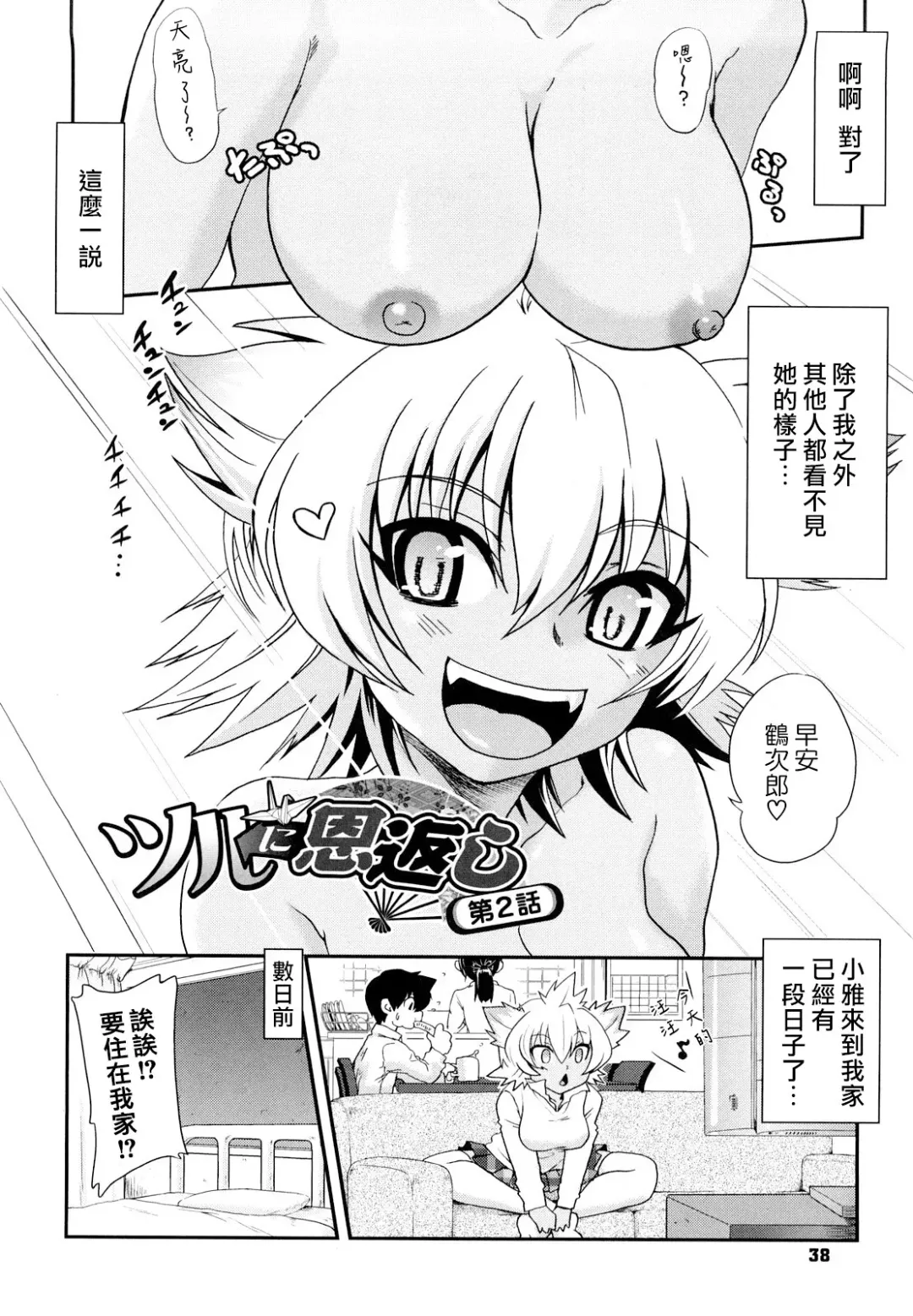 [Uran] Chichi Pedia Fhentai - Page 40