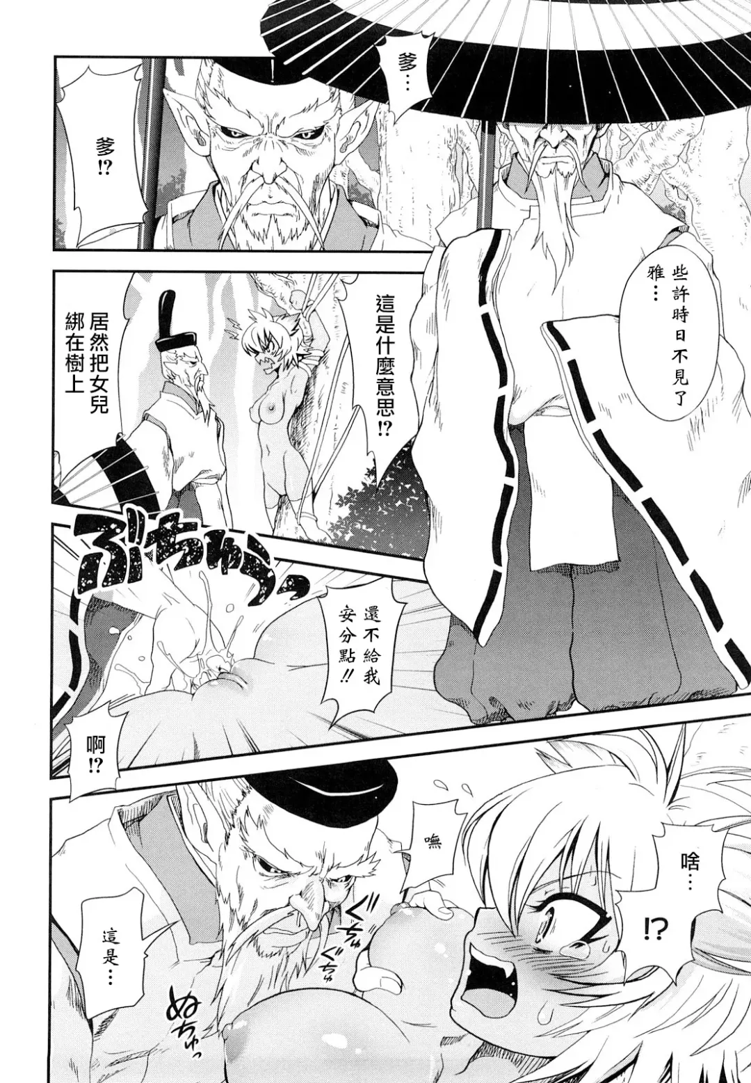 [Uran] Chichi Pedia Fhentai - Page 72