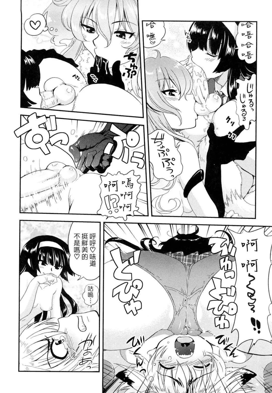 [Uran] Chichi Pedia Fhentai - Page 86