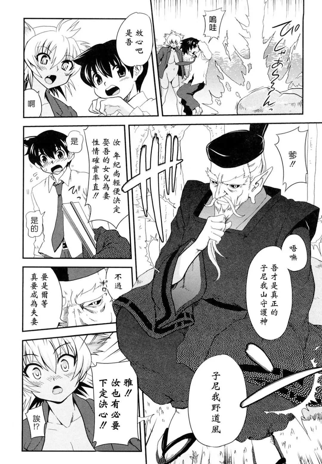 [Uran] Chichi Pedia Fhentai - Page 90