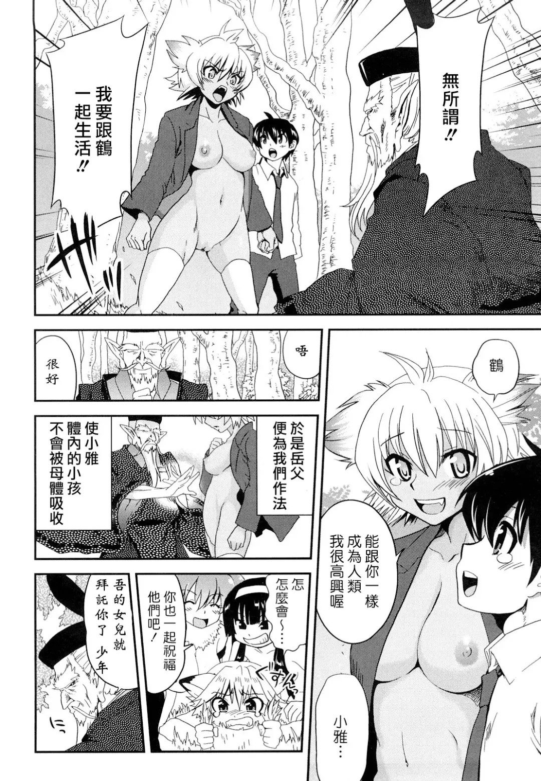 [Uran] Chichi Pedia Fhentai - Page 92