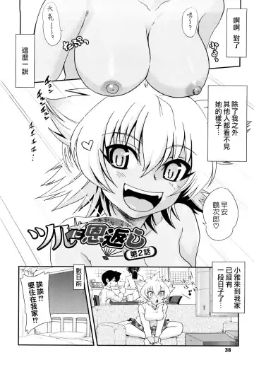 [Uran] Chichi Pedia Fhentai - Page 40