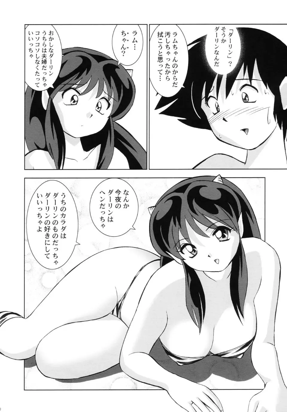 [Okamoto Fujio] Suki Suki Lum-chan Fhentai - Page 12