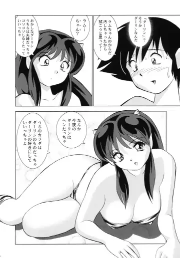 [Okamoto Fujio] Suki Suki Lum-chan Fhentai - Page 12