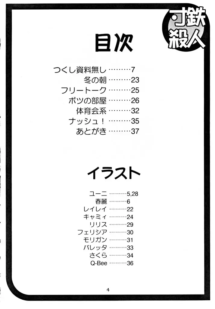 [Gotoh Juan] Suntetsu Satsujin Fhentai - Page 3