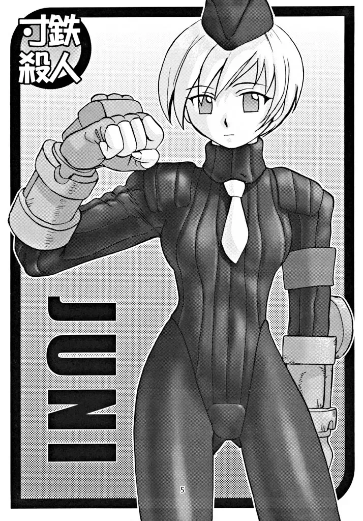 [Gotoh Juan] Suntetsu Satsujin Fhentai - Page 4