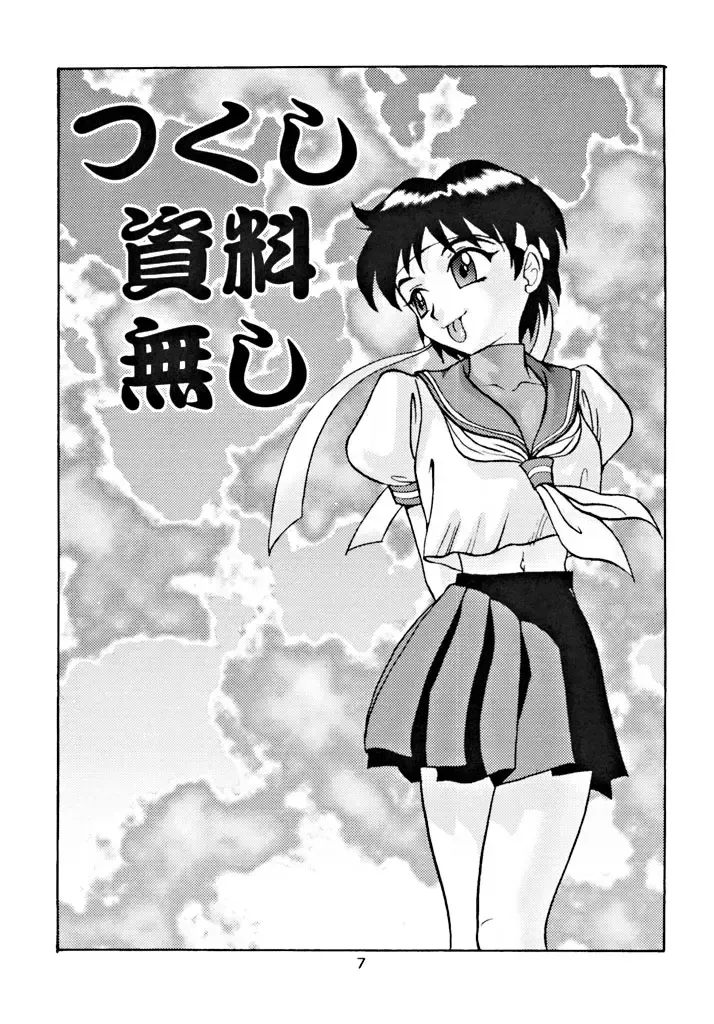 [Gotoh Juan] Suntetsu Satsujin Fhentai - Page 6