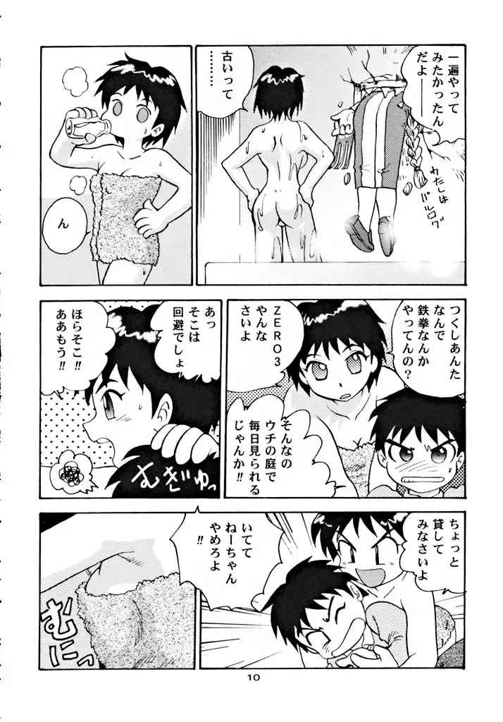 [Gotoh Juan] Suntetsu Satsujin Fhentai - Page 9
