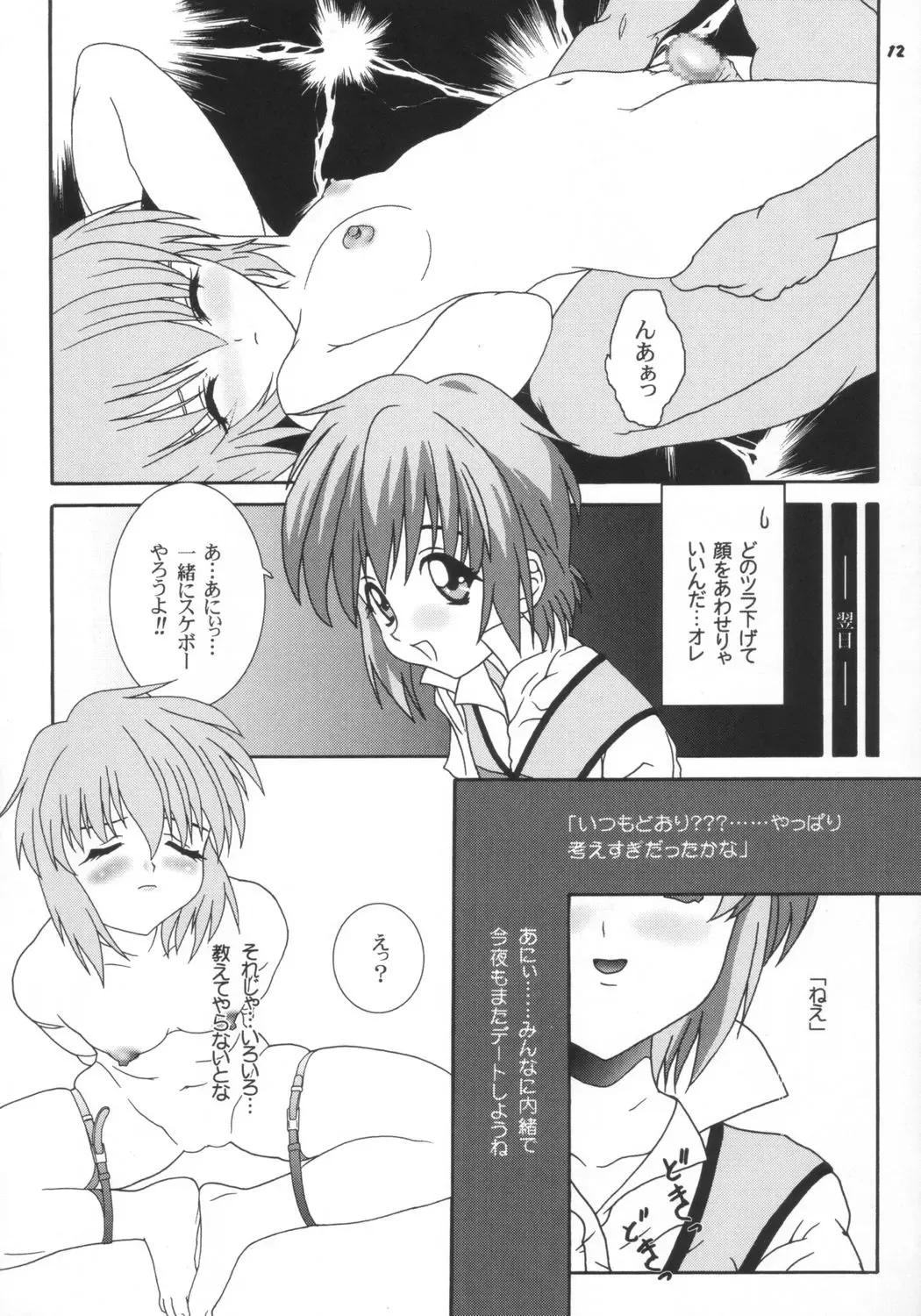 Gokuraku Tokkyuu SINGER Fhentai - Page 11