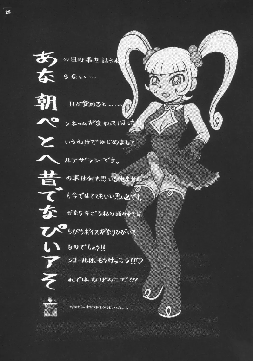 Gokuraku Tokkyuu SINGER Fhentai - Page 24