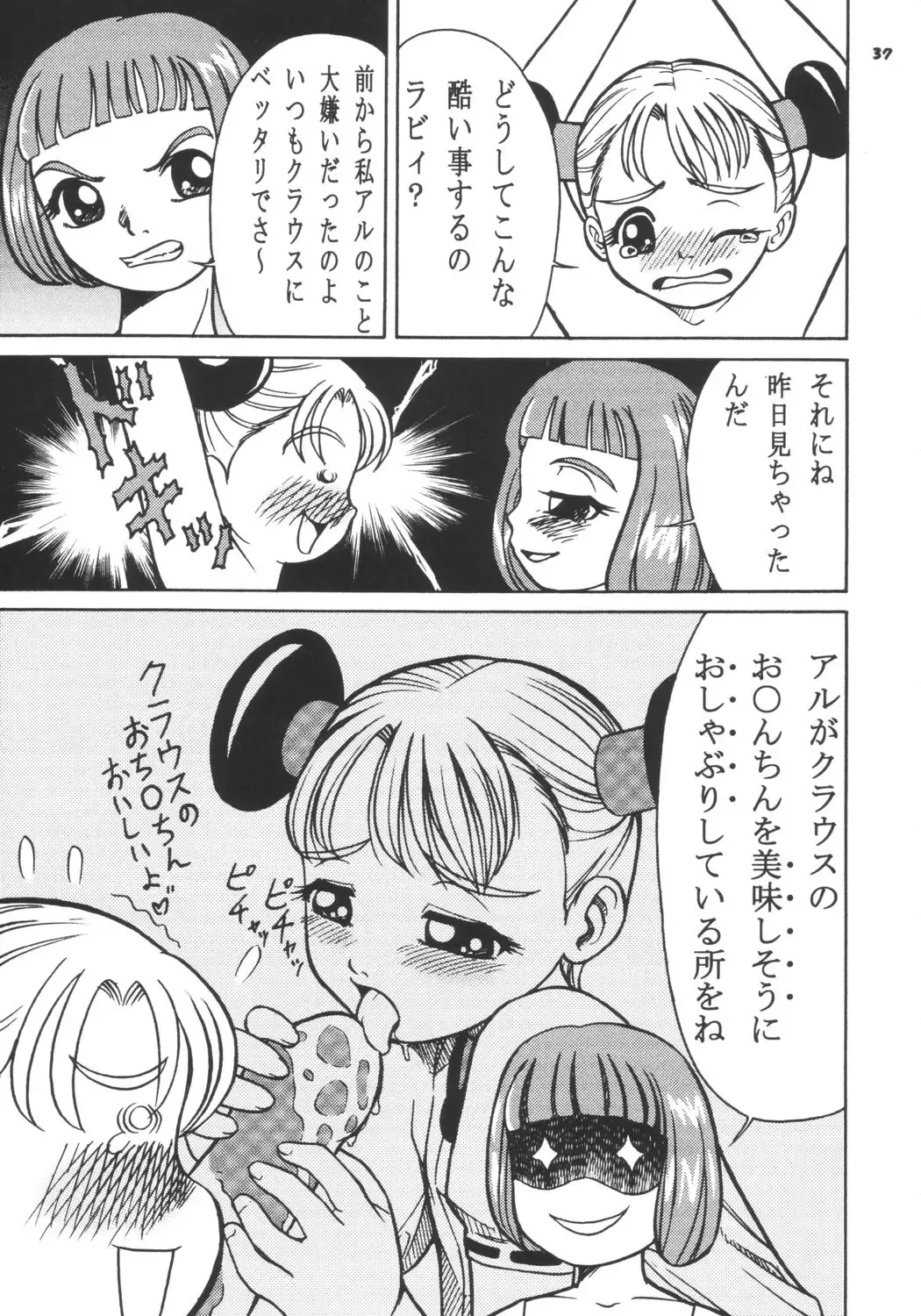 Gokuraku Tokkyuu SINGER Fhentai - Page 36