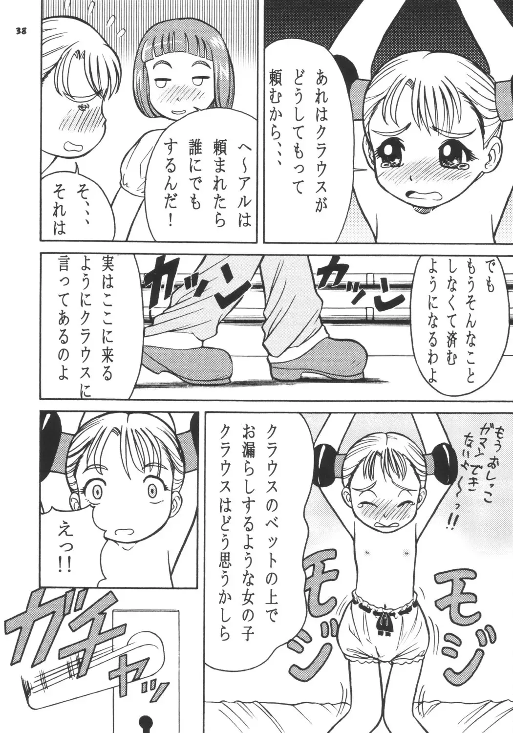 Gokuraku Tokkyuu SINGER Fhentai - Page 37