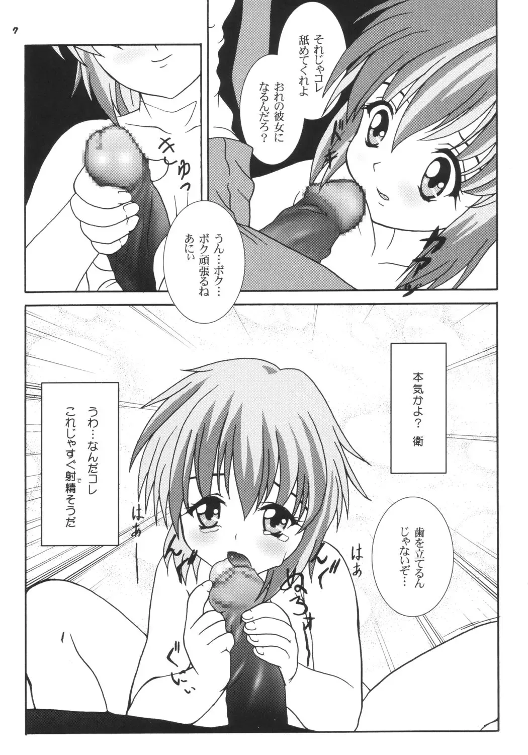 Gokuraku Tokkyuu SINGER Fhentai - Page 6