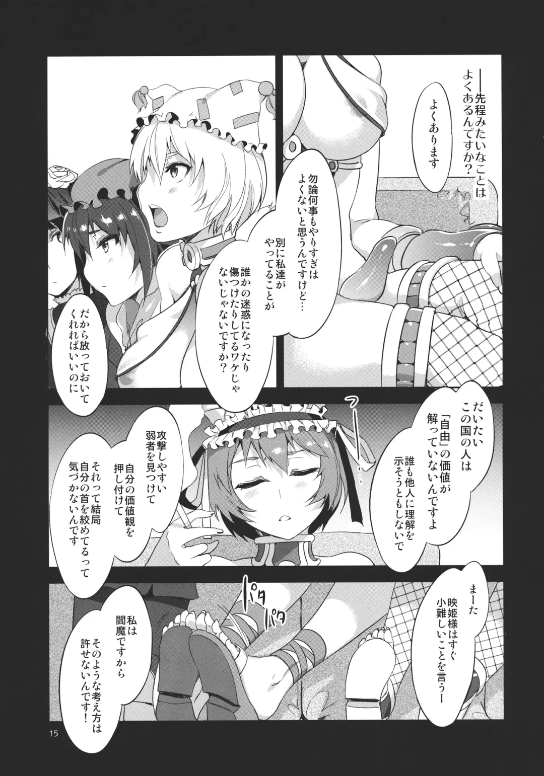 [Mizuryu Kei] Touhou Gensou Houkai Ni Fhentai.net - Page 15