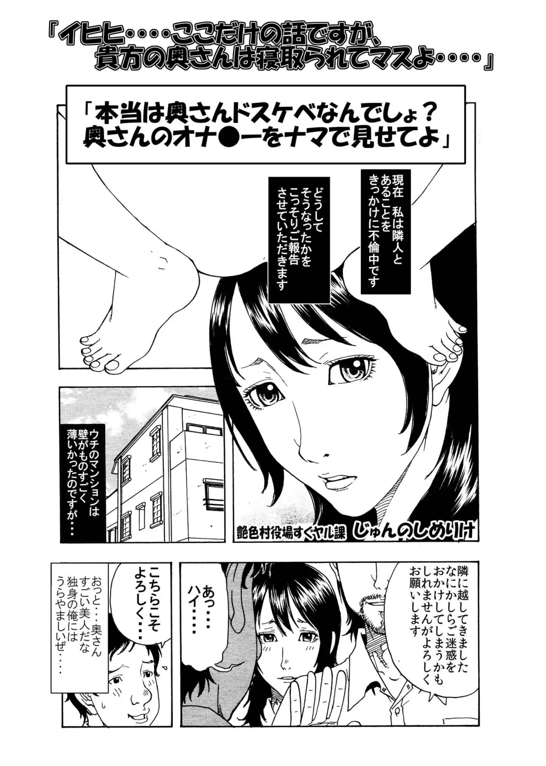 [Kobayashi Shounenmaru] 「イヒヒ・・・・ここだけの話ですが、貴方の奥さんは寝取られてマスよ・・・・」 Fhentai.net - Page 1