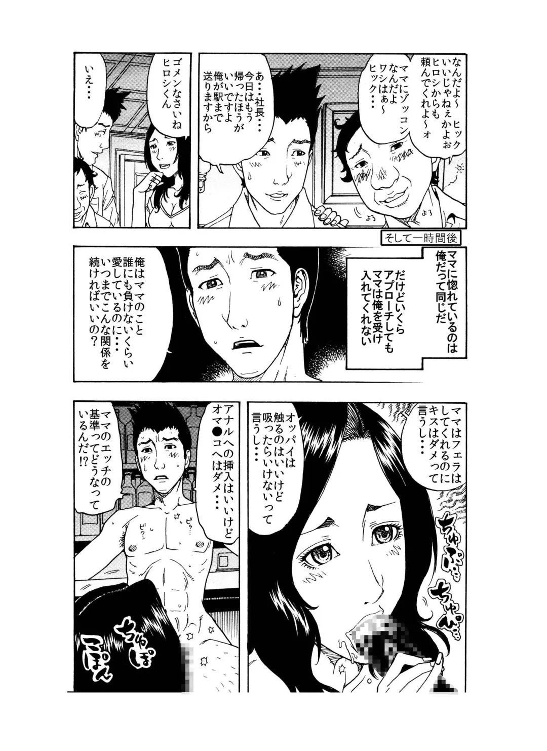 [Kobayashi Shounenmaru] 「イヒヒ・・・・ここだけの話ですが、貴方の奥さんは寝取られてマスよ・・・・」 Fhentai.net - Page 10